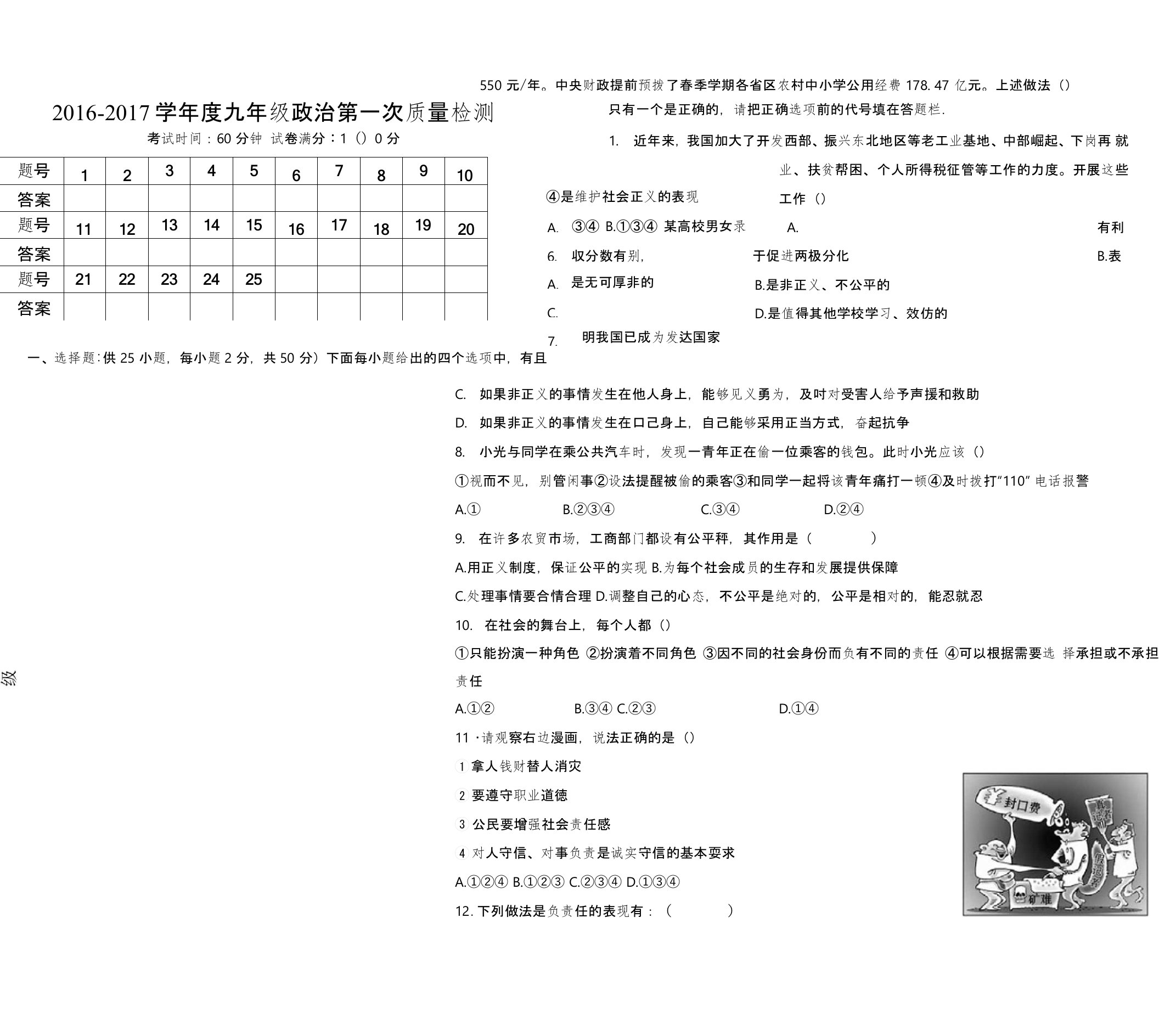 九年级政治第一次月考试题