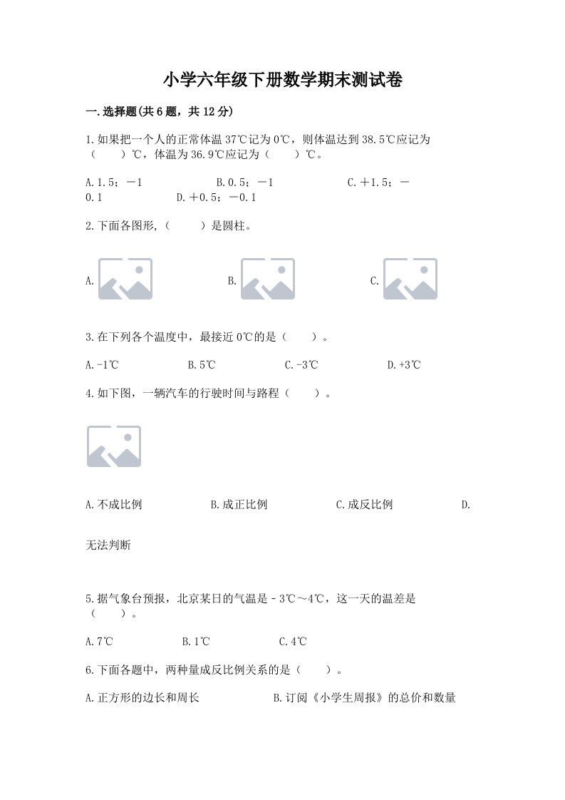 小学六年级下册数学期末测试卷精品【完整版】