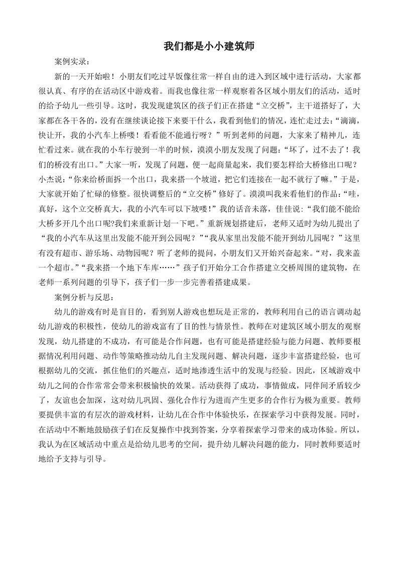 我们都是小小建筑师