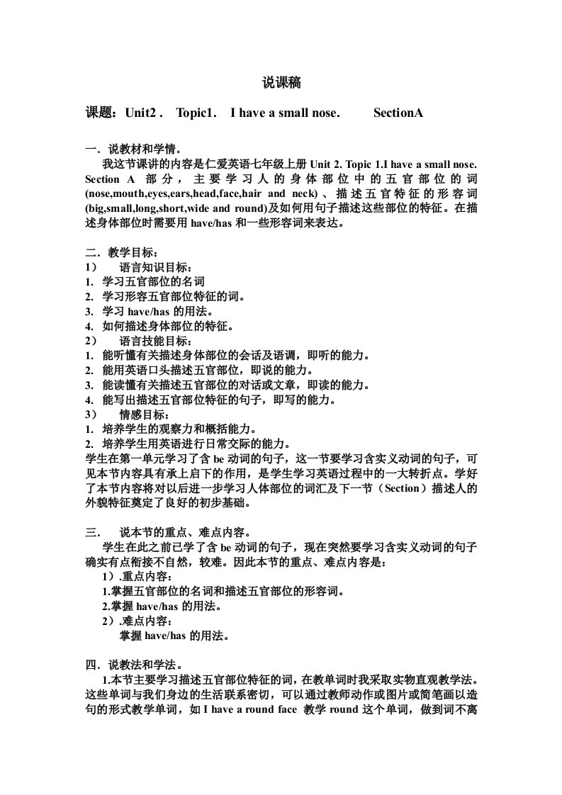 仁爱英语七年级上册说课稿Unit2Topic1SectionA