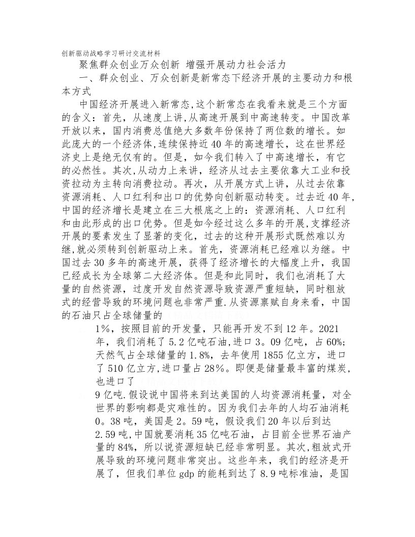 大众创业万众创新心得体会