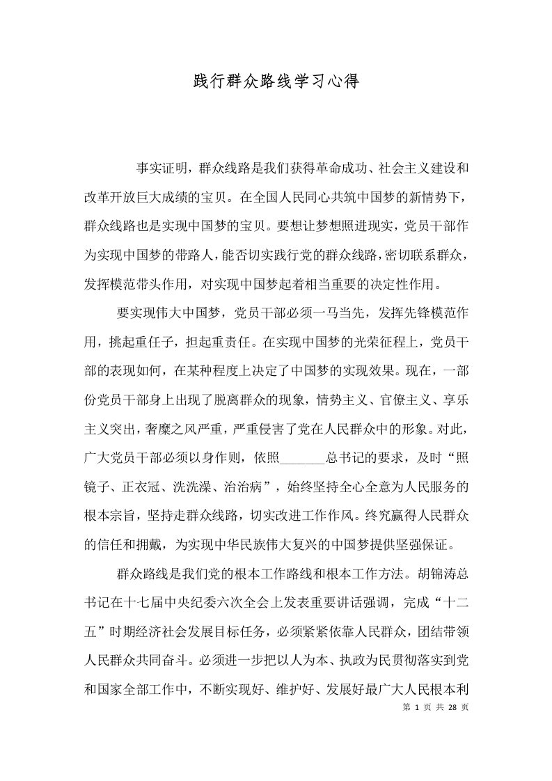 践行群众路线学习心得