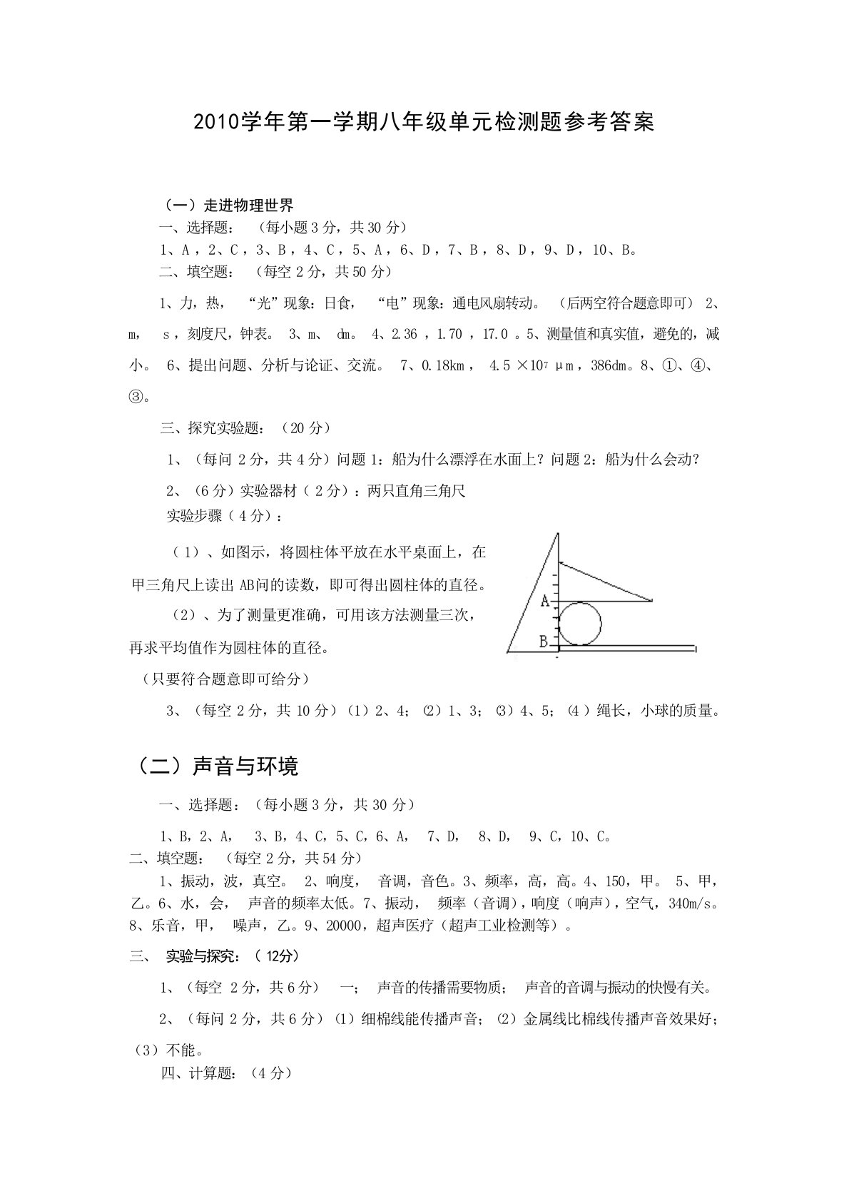 八年级物理单元题参考答案试题