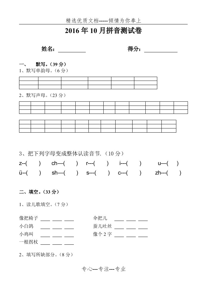 声母单韵母测试卷(共3页)