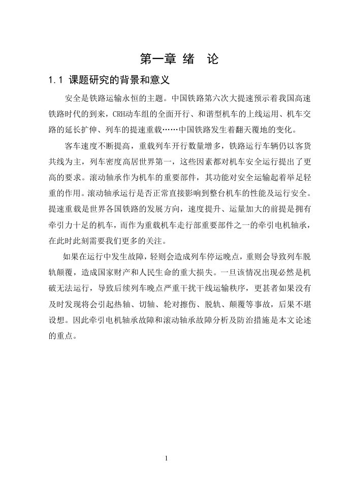 滚动轴承故障分析及防治措施