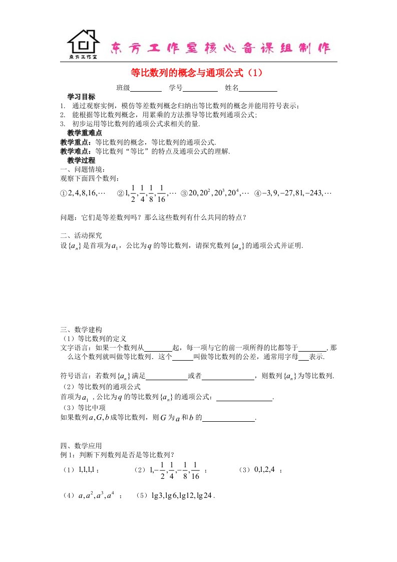 高中数学苏教版必修5第11课时《等比数列的概念与通项公式》word学案