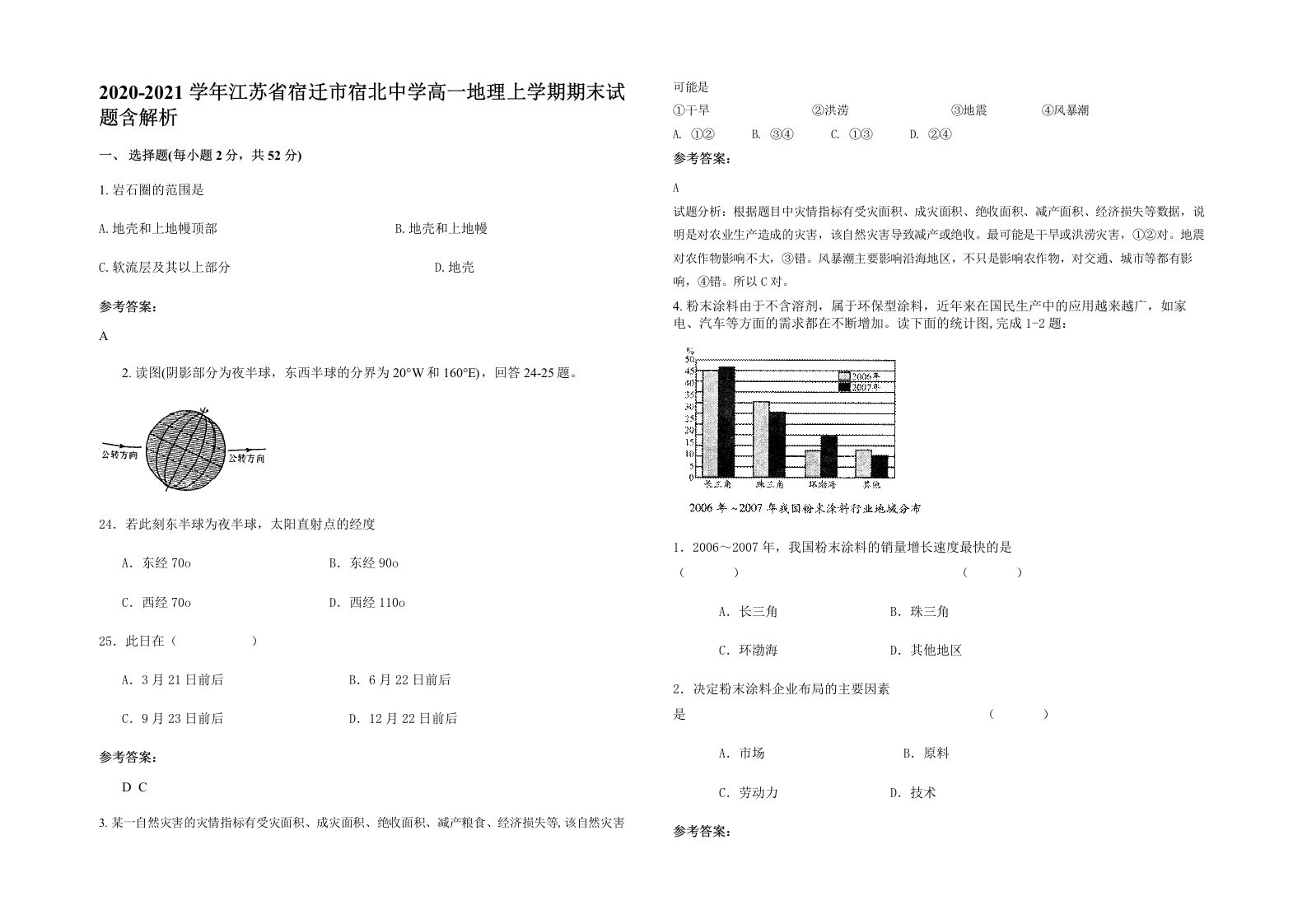 2020-2021学年江苏省宿迁市宿北中学高一地理上学期期末试题含解析