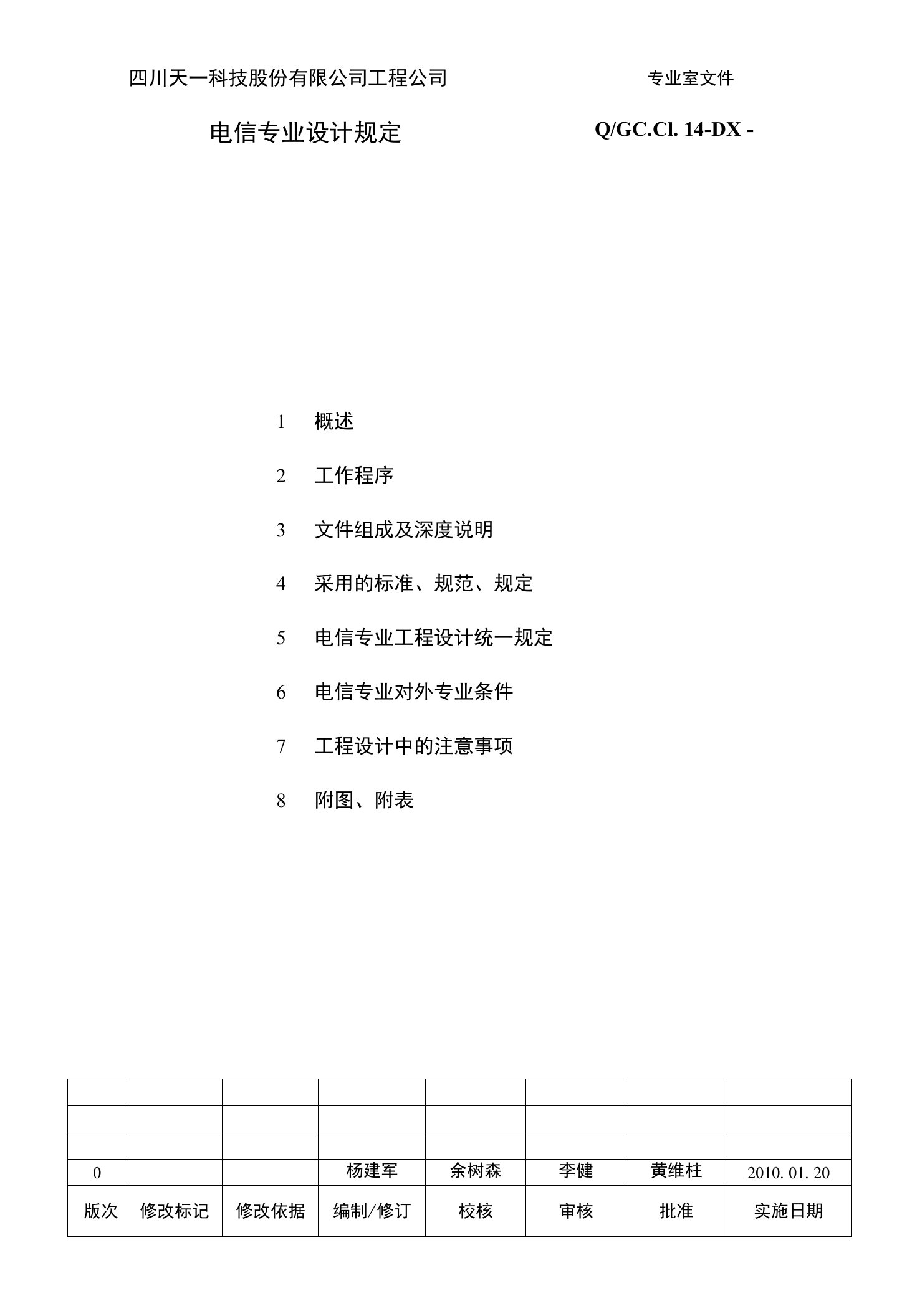 电信专业设计规定全文