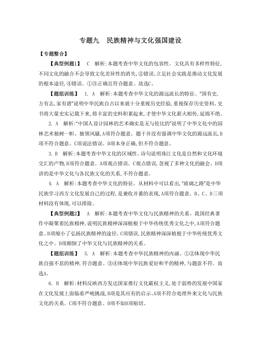 《南方凤凰台》2015年政治二轮复习提优（江苏专用）专题九