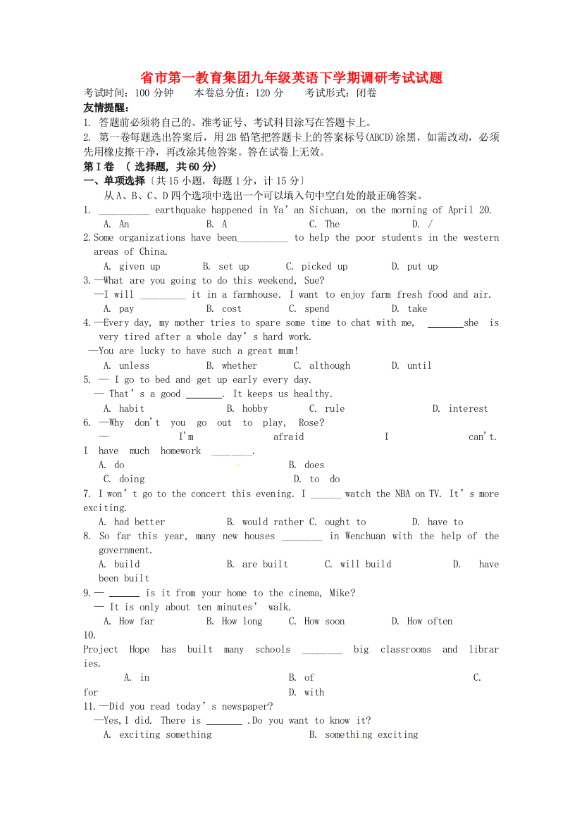 （整理版）市第一初级教育集团九年级英语下学期调研