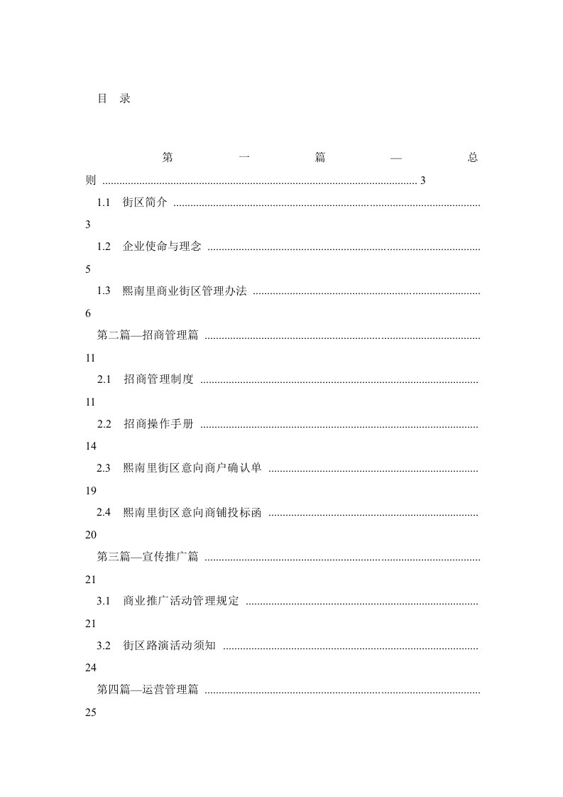 商业街区运营、管理制度汇总