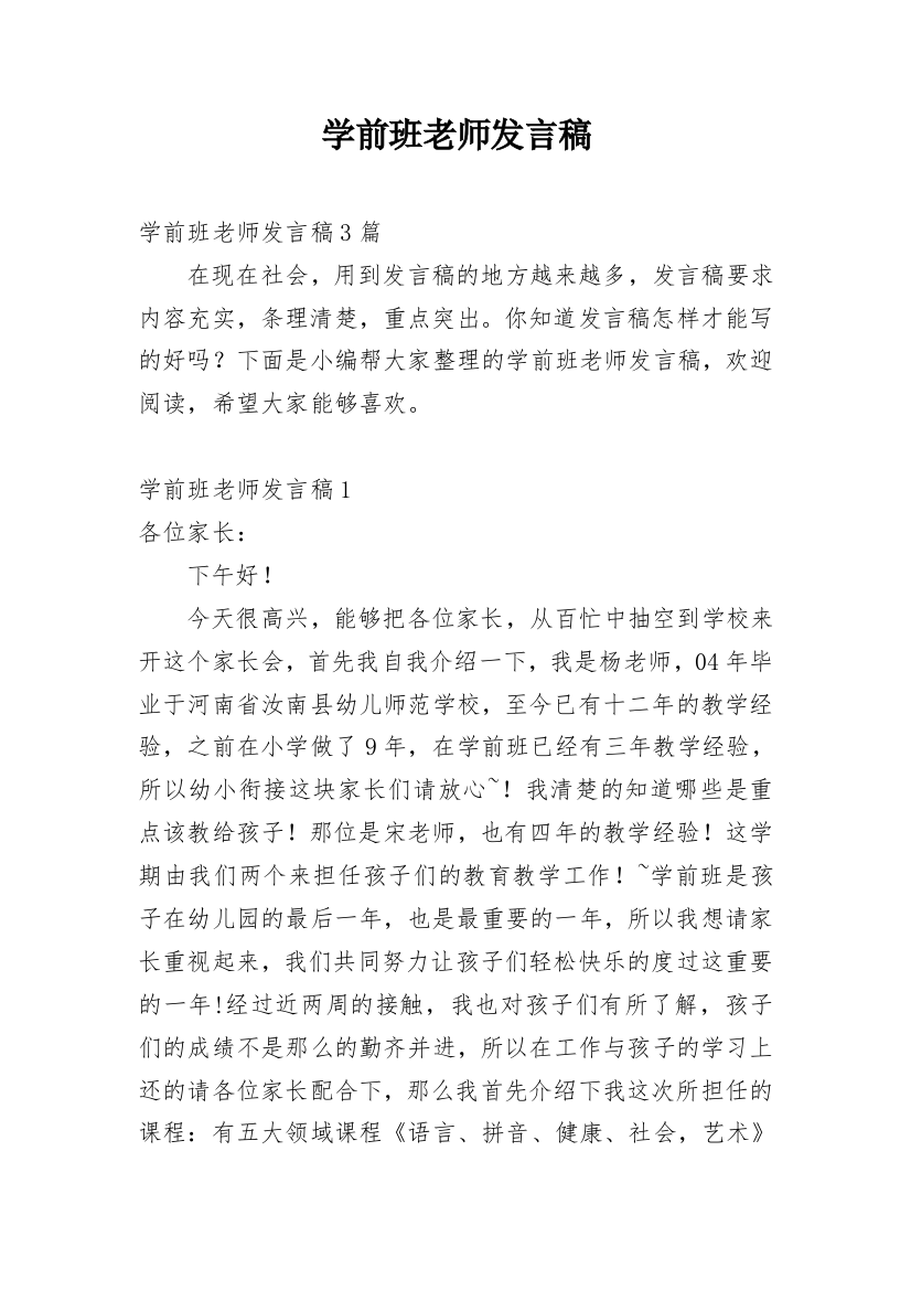 学前班老师发言稿_1