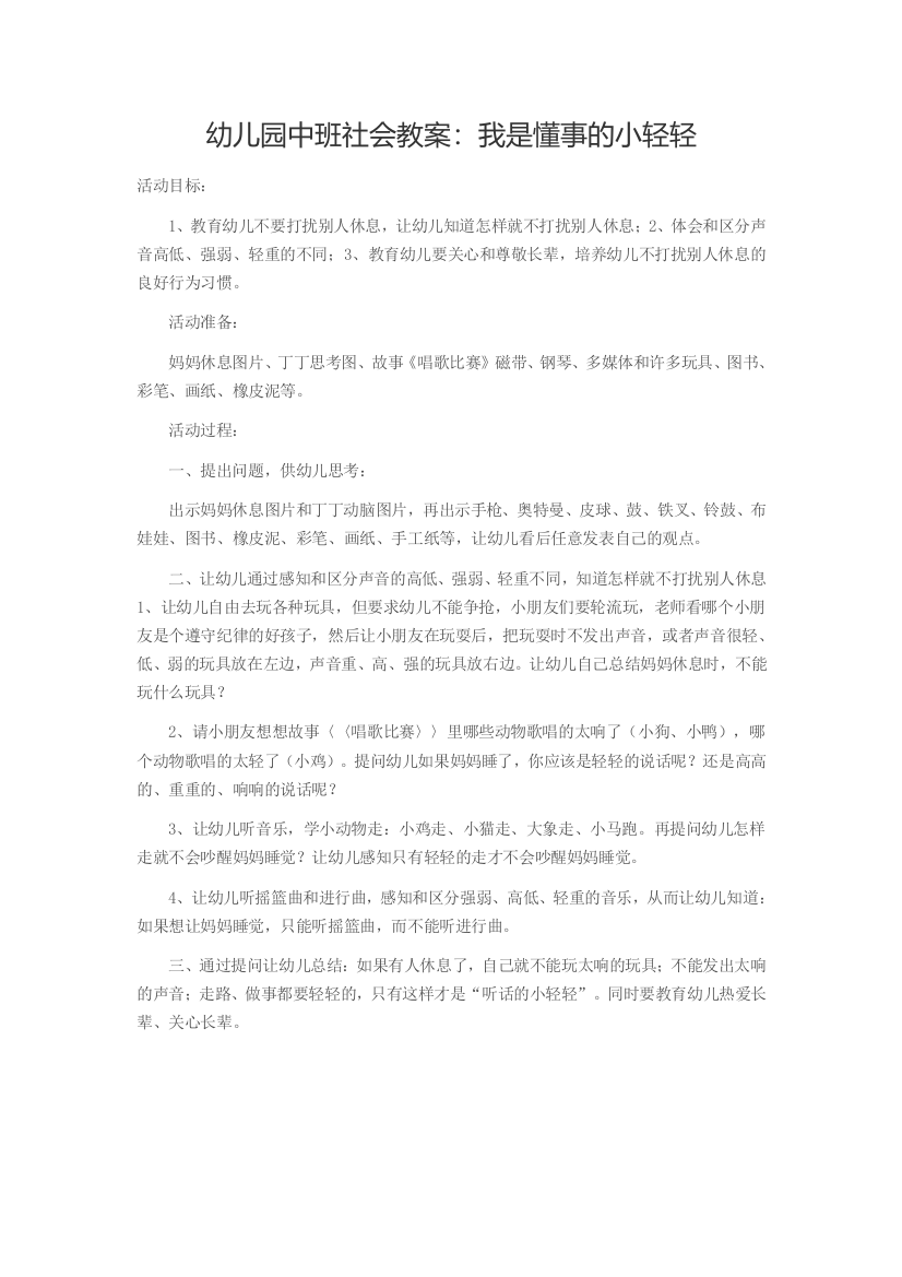 社会教案：我是懂事的小轻轻