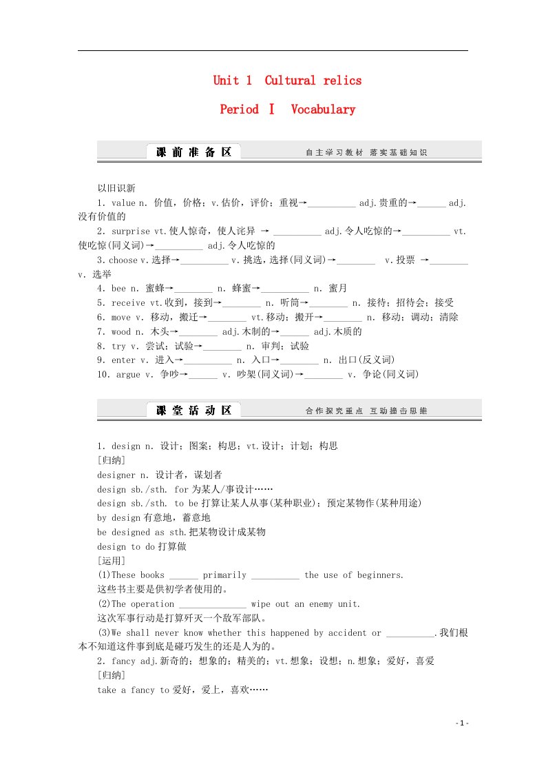 2016-2017学年高中英语Unit1CulturalrelicsPeriodⅠVocabulary学案新人教版必修2