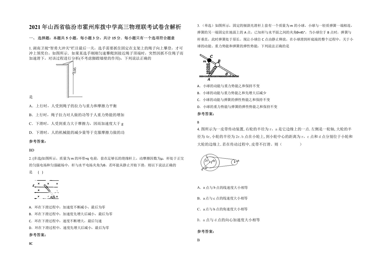 2021年山西省临汾市霍州库拨中学高三物理联考试卷含解析