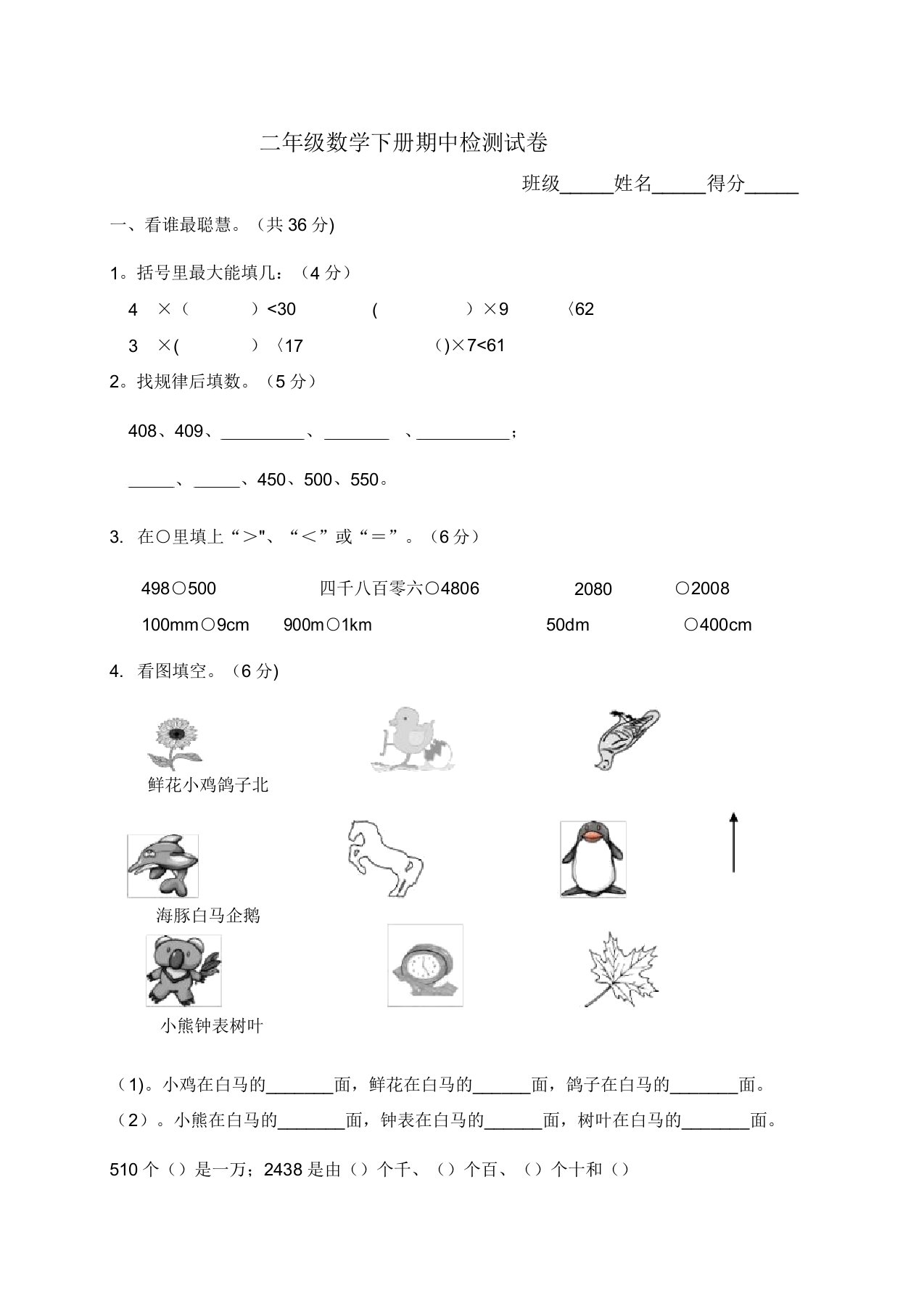 北师大版小学二年级下册数学期中测试题及答案(1)