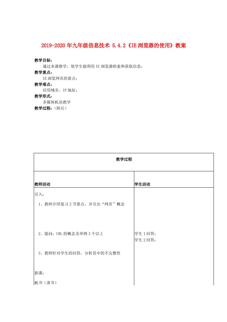 2019-2020年九年级信息技术