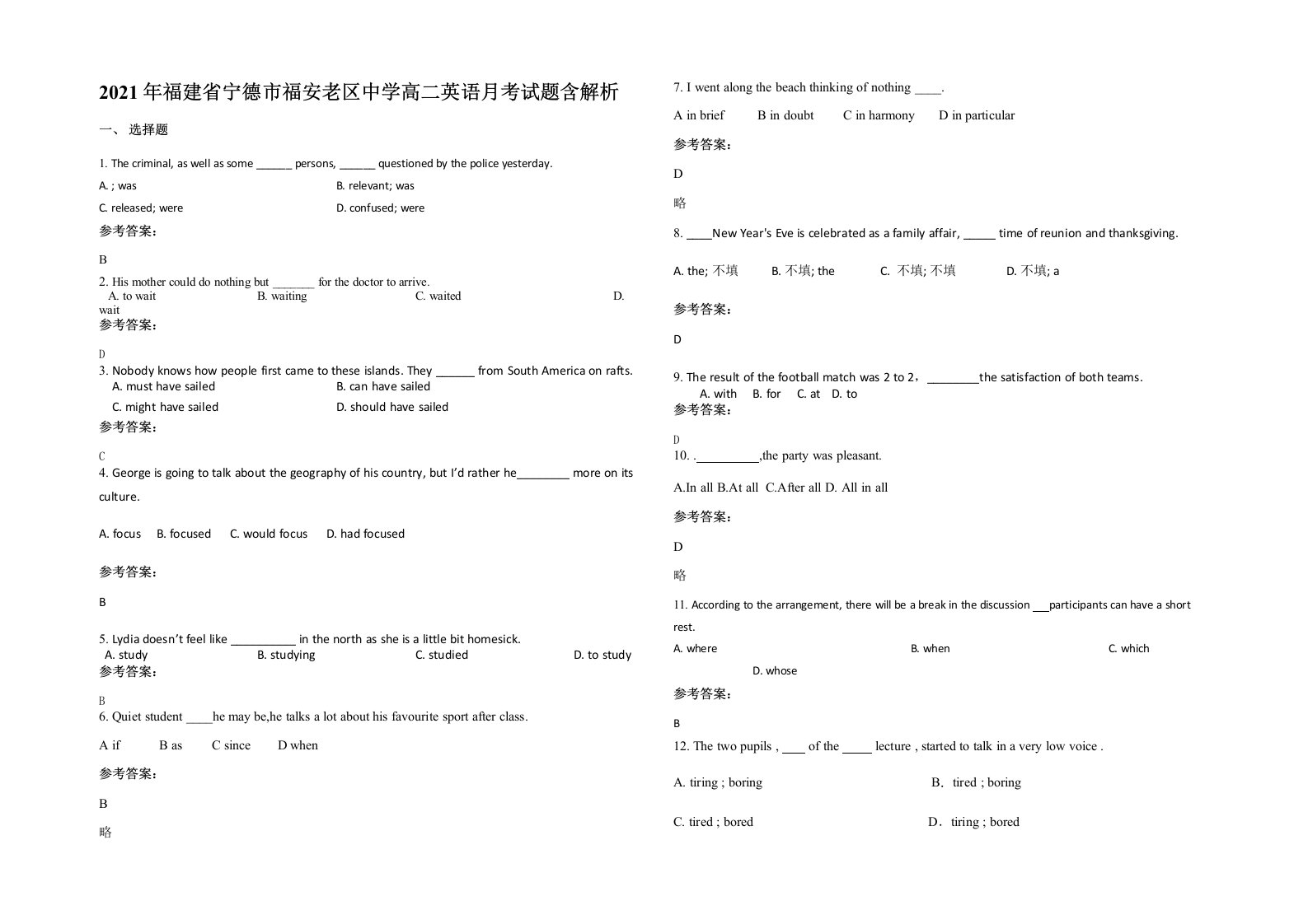 2021年福建省宁德市福安老区中学高二英语月考试题含解析