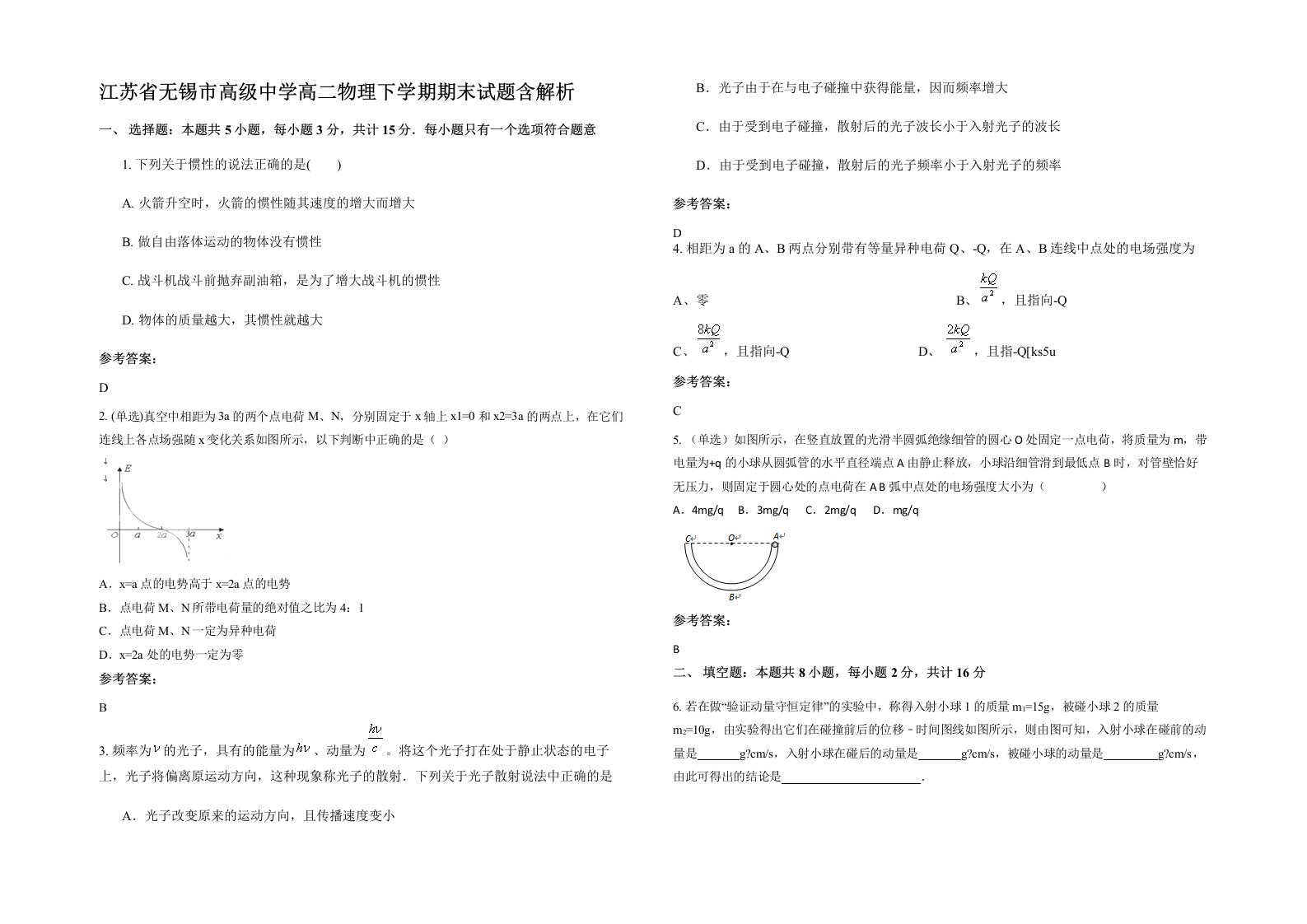 江苏省无锡市高级中学高二物理下学期期末试题含解析