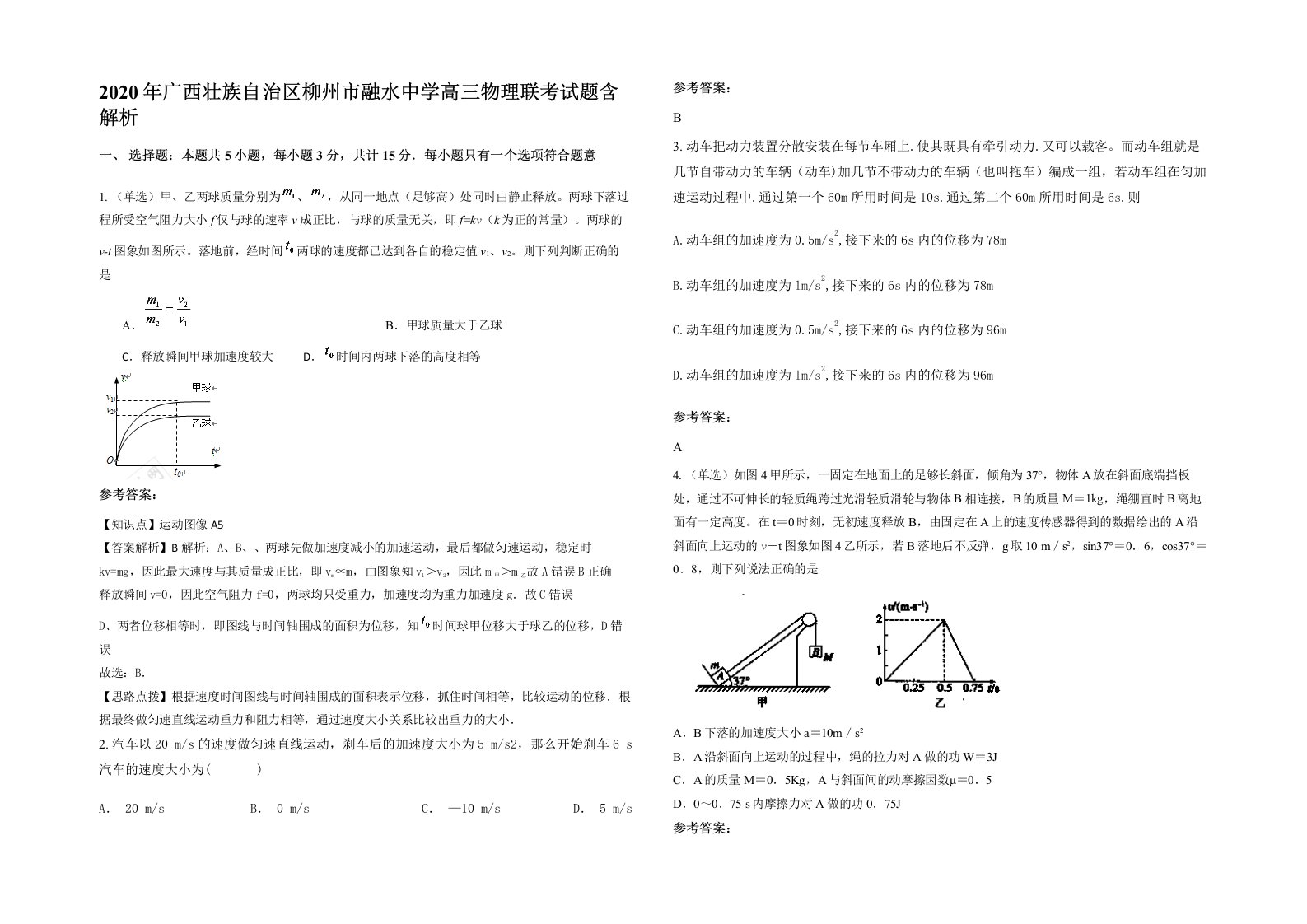 2020年广西壮族自治区柳州市融水中学高三物理联考试题含解析