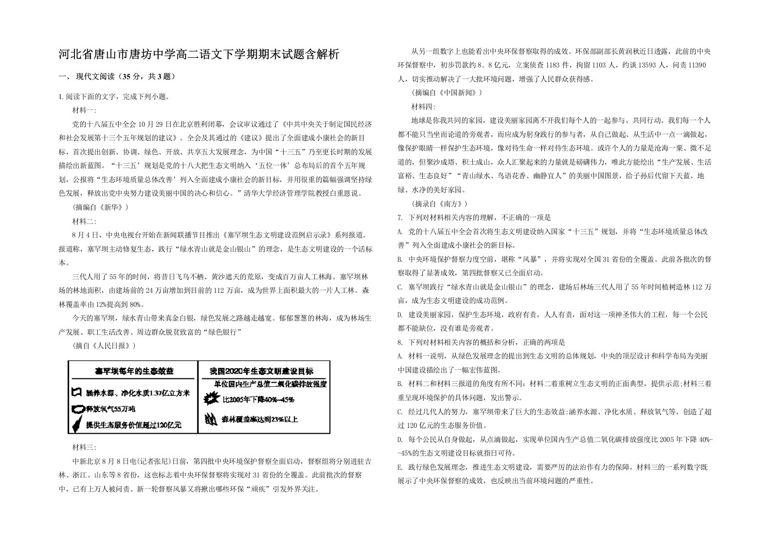 河北省唐山市唐坊中学高二语文下学期期末试题含解析