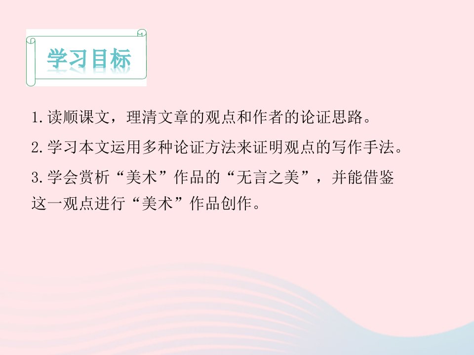 九年级语文下册第四单元15无言之美教学名师公开课省级获奖课件新人教版