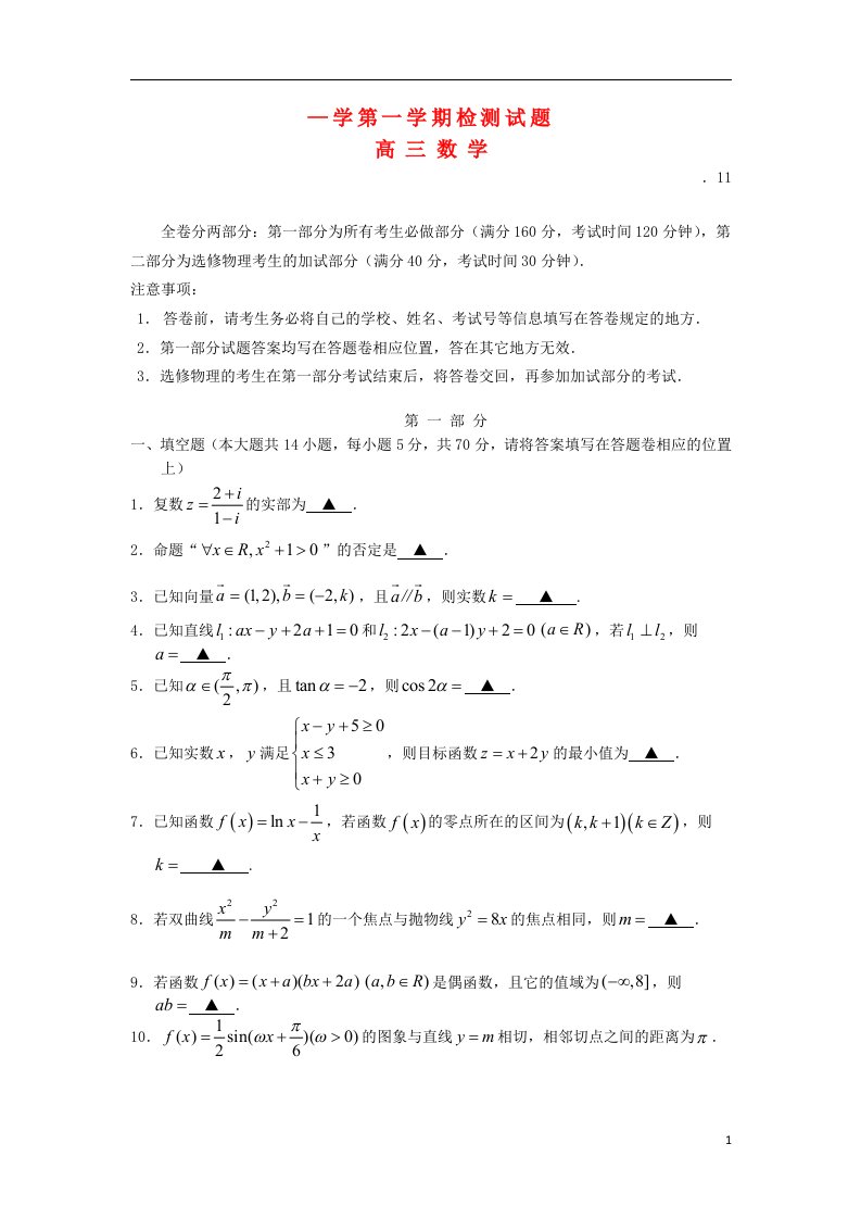 江苏省扬州市高三数学上学期期中考试试题苏教版