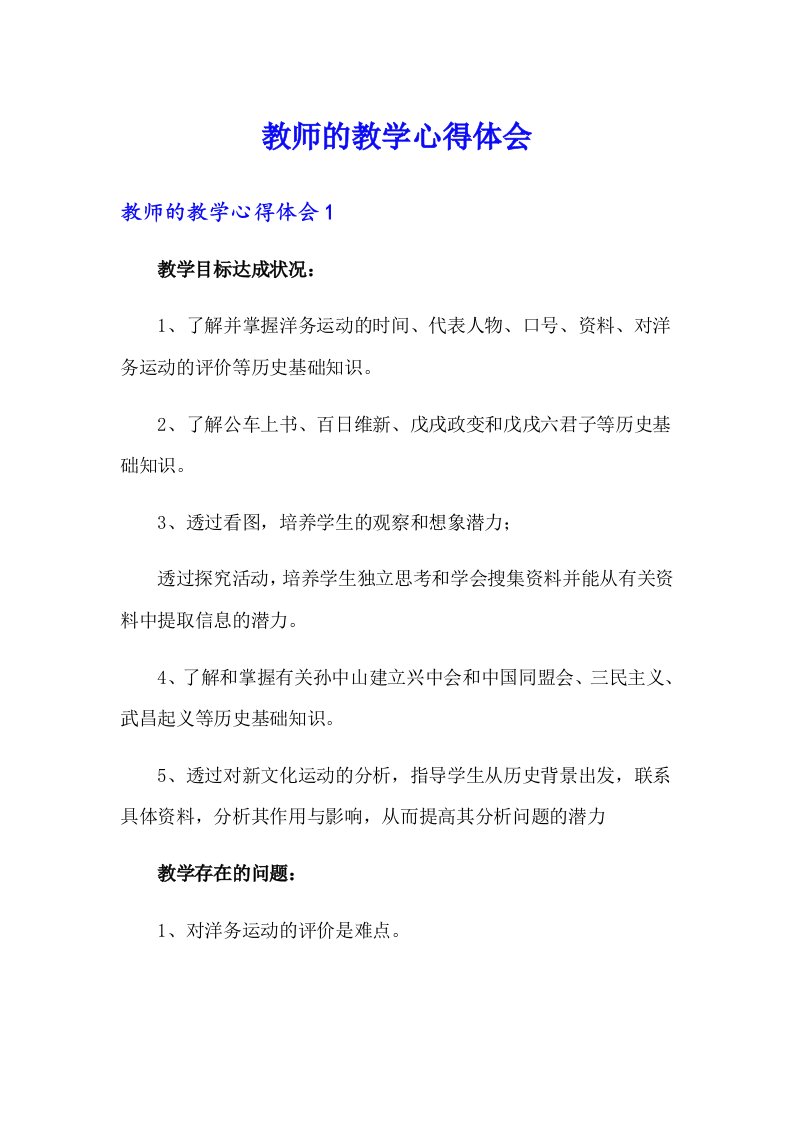 教师的教学心得体会