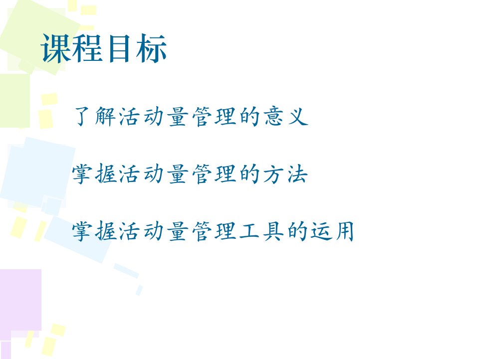 活动量管理保险营销销售管理建设团队队伍主管发展保险公司早会晨会夕会投影片培训课件专题材料素材