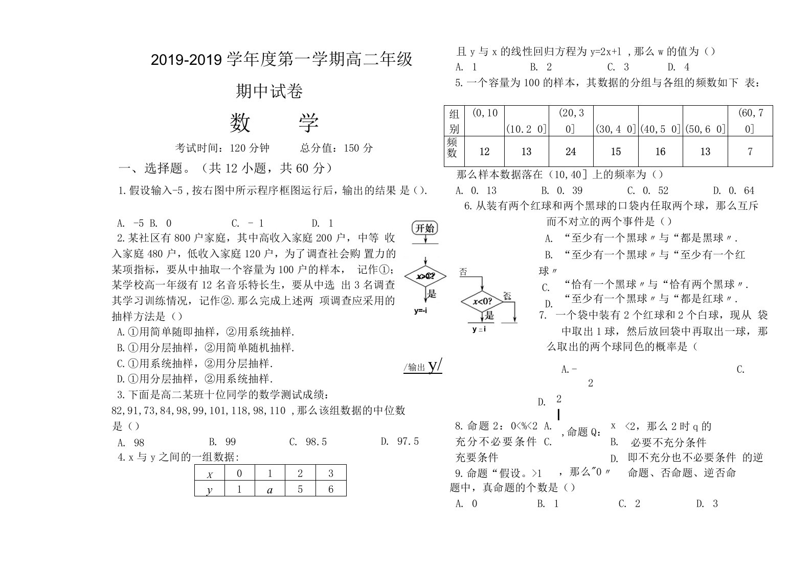 新疆阿克苏地区库车二中第一学期高二年级期中试卷