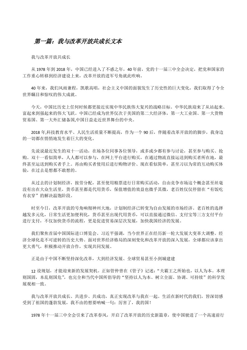 我与改革开放共成长文本[修改版]