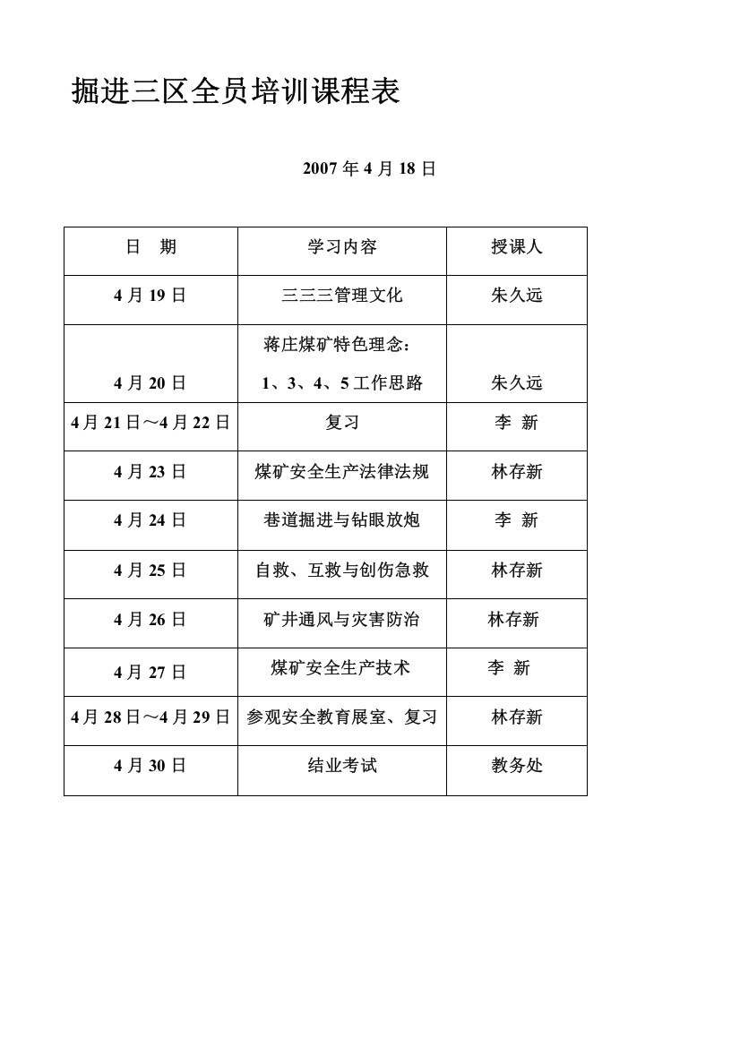 掘进三区全员培训课程-企业文化教材