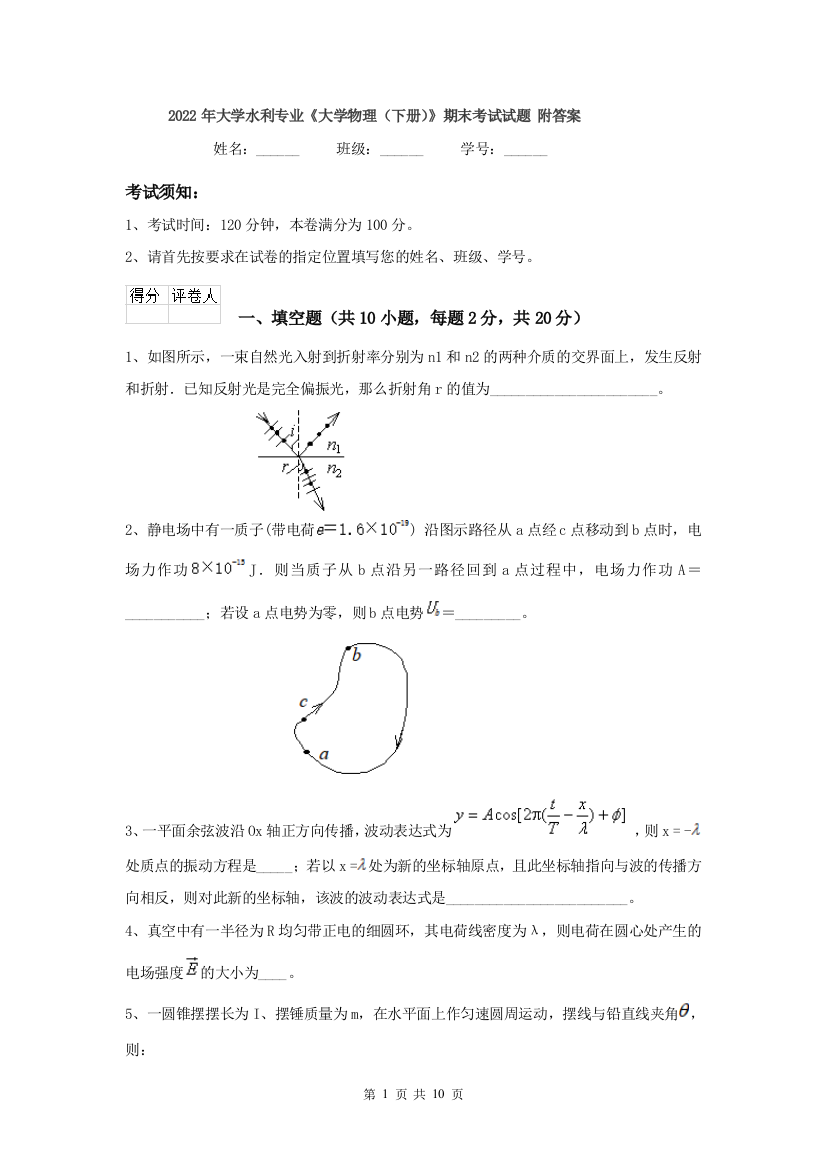 2022年大学水利专业大学物理下册期末考试试题-附答案