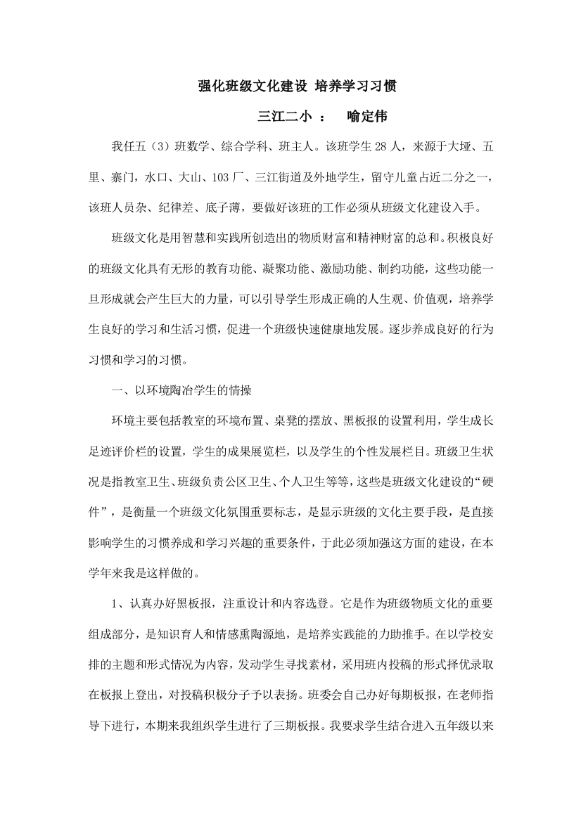 班级文化建设是学生养成良好习惯的关1