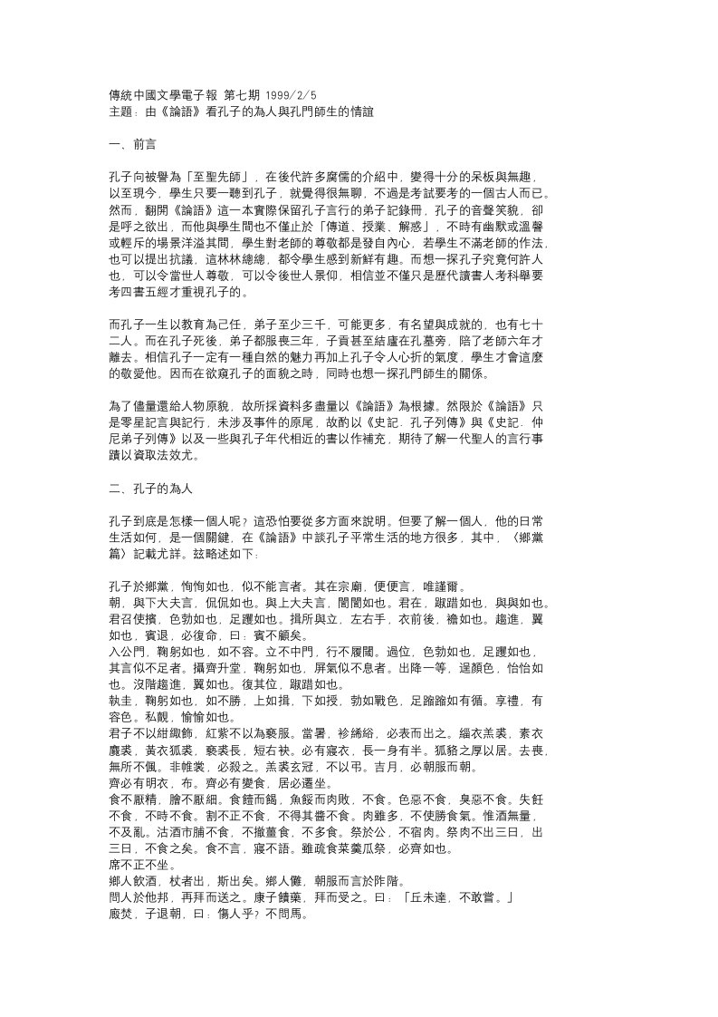 传统中国文学电子报