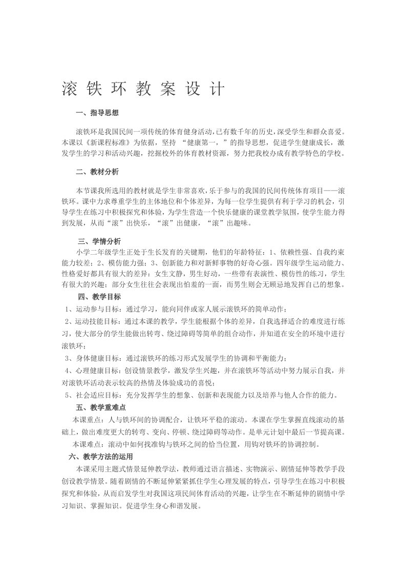 滚铁环教案设计