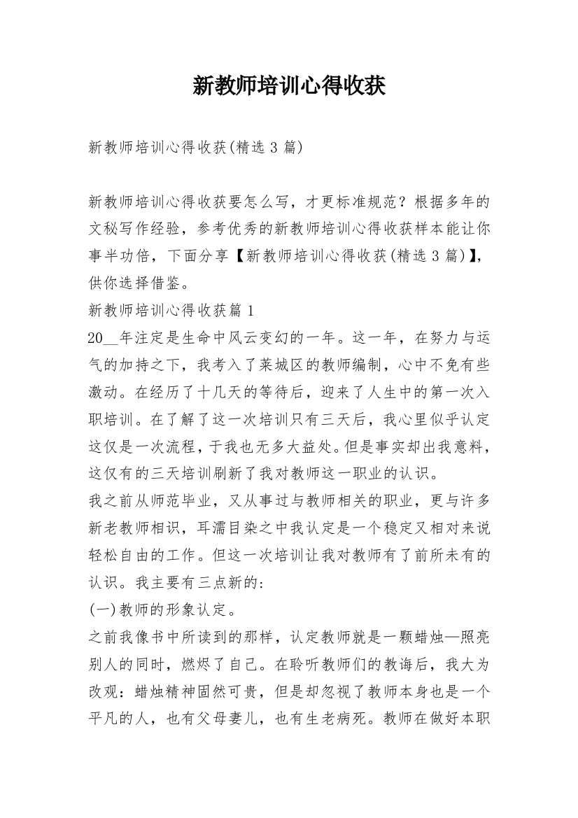 新教师培训心得收获