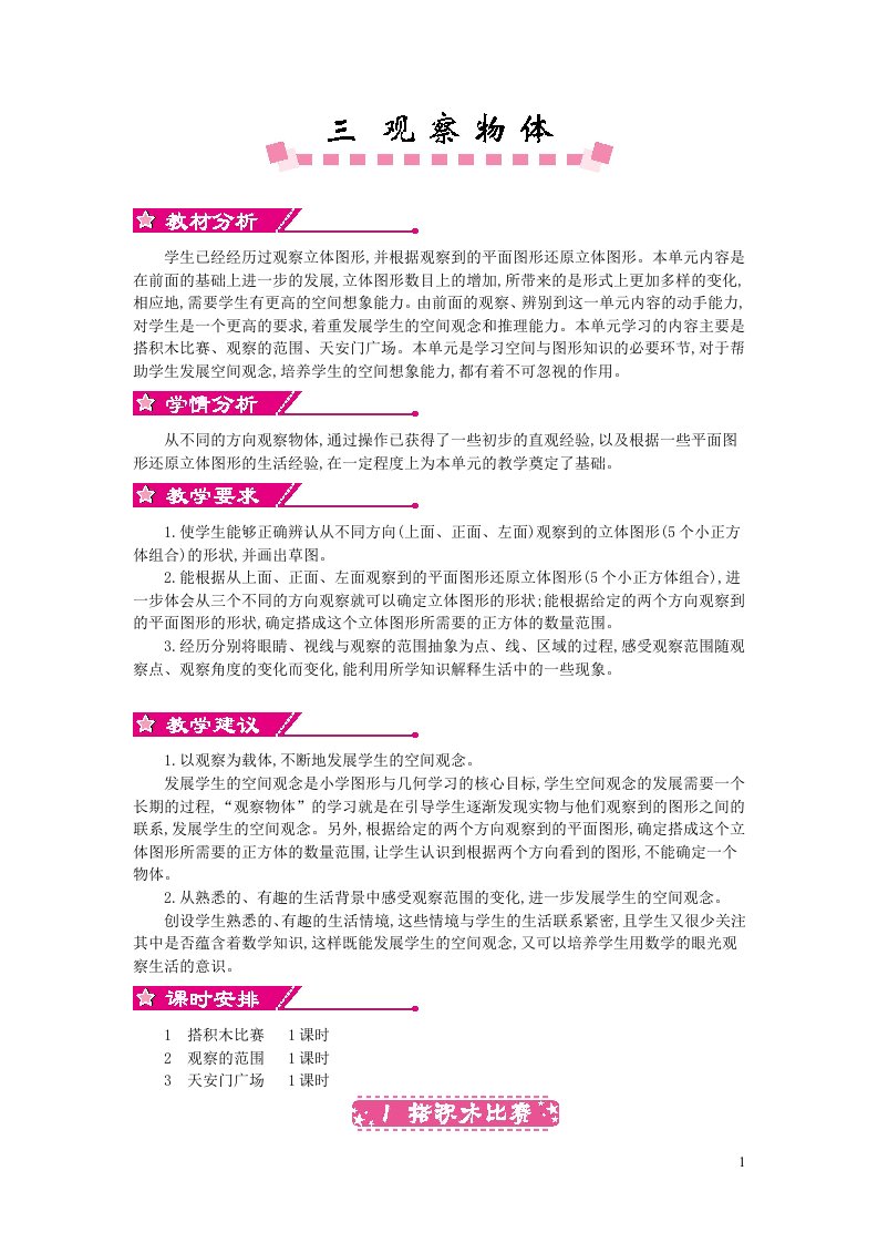 六年级数学上册三观察物体教学设计教学反思作业题北师大版