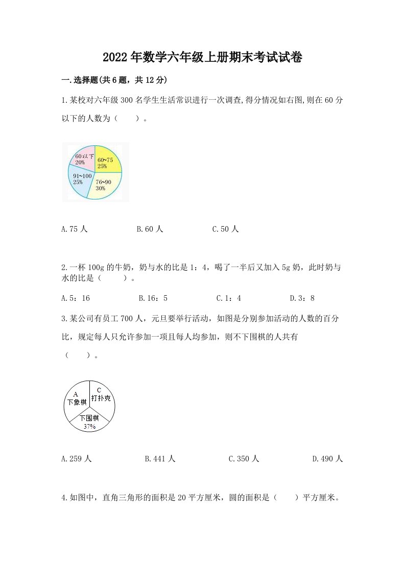 2022年数学六年级上册期末考试试卷及答案【各地真题】