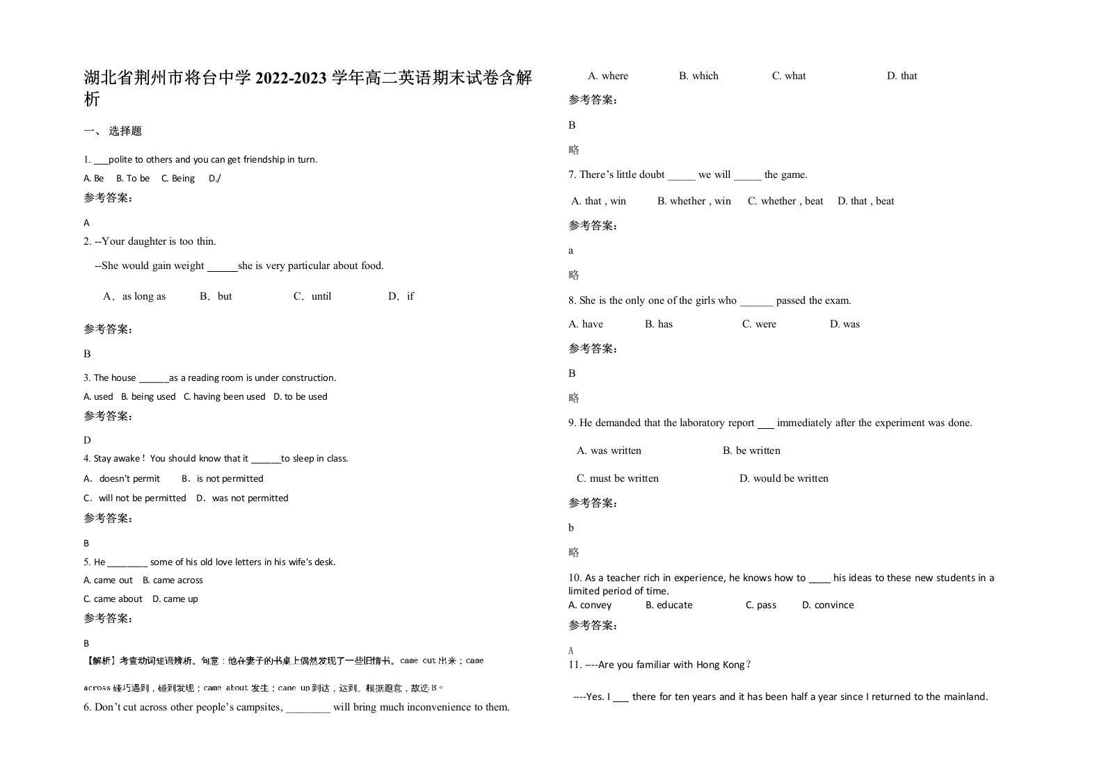 湖北省荆州市将台中学2022-2023学年高二英语期末试卷含解析