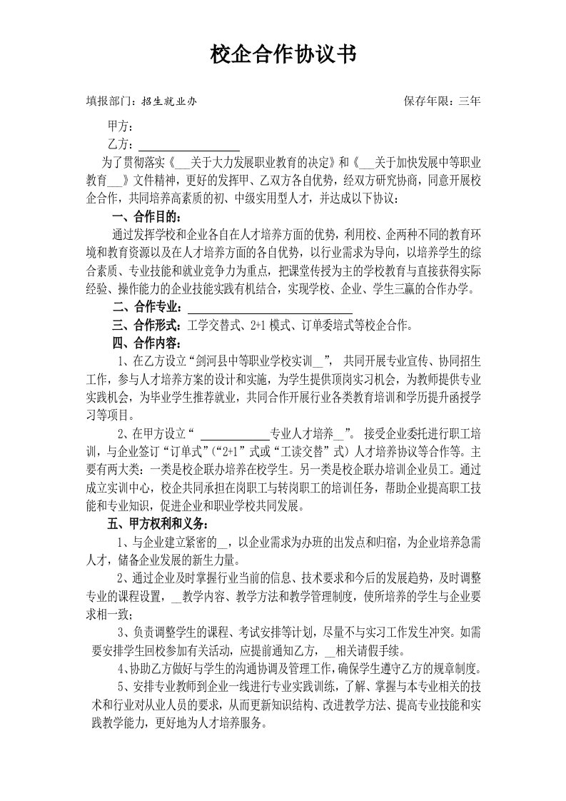 中职校企合作协议书