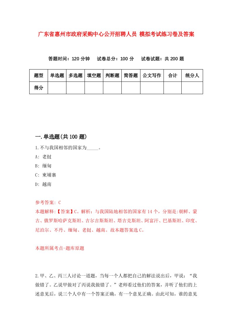 广东省惠州市政府采购中心公开招聘人员模拟考试练习卷及答案第5套