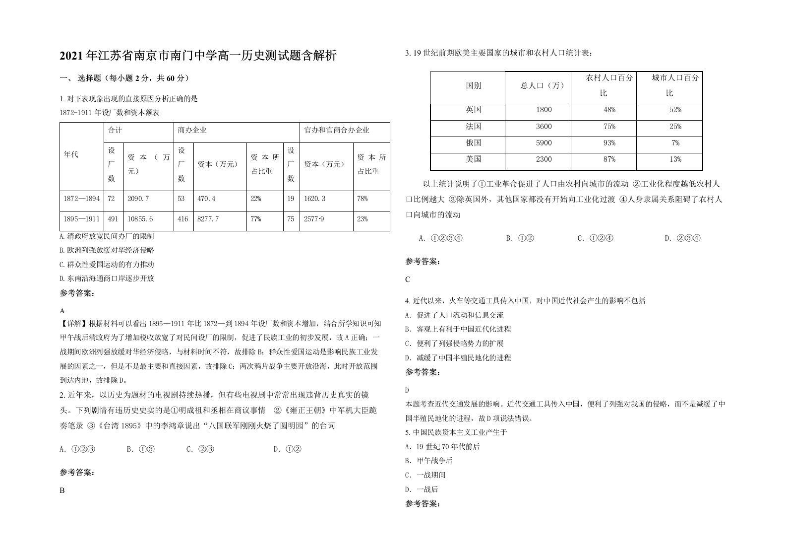 2021年江苏省南京市南门中学高一历史测试题含解析