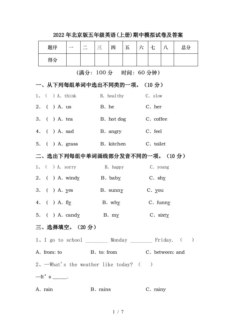 2022年北京版五年级英语(上册)期中模拟试卷及答案