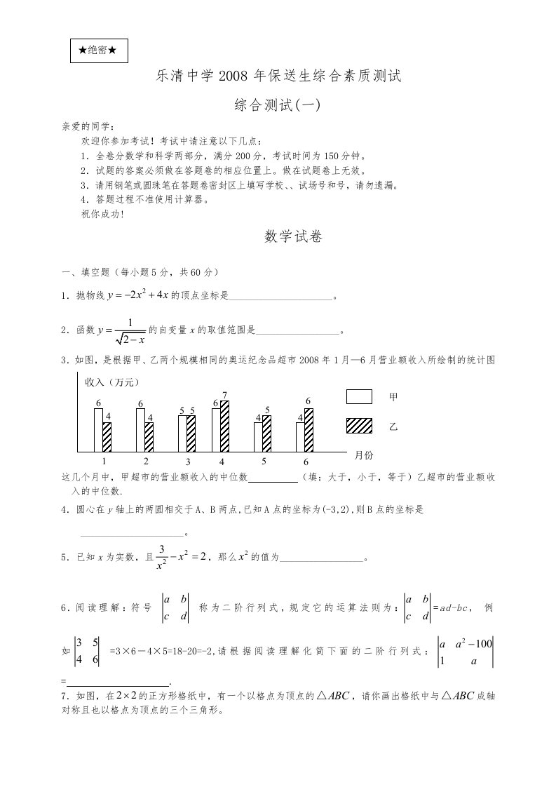 乐中提前招理科试卷