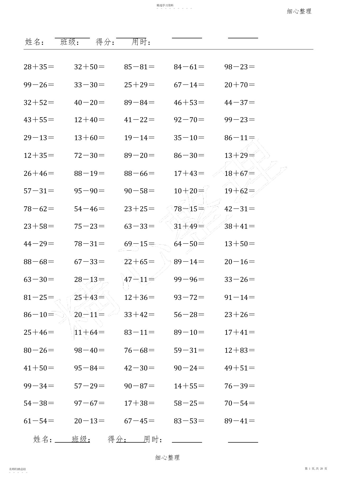 2022年小学一年级数学100以内的口算题