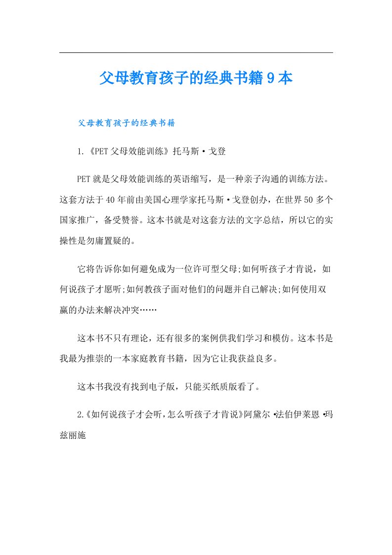 父母教育孩子的经典书籍9本