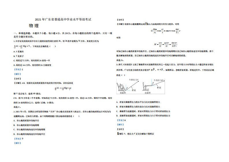 2024年广东高考物理试题及答案