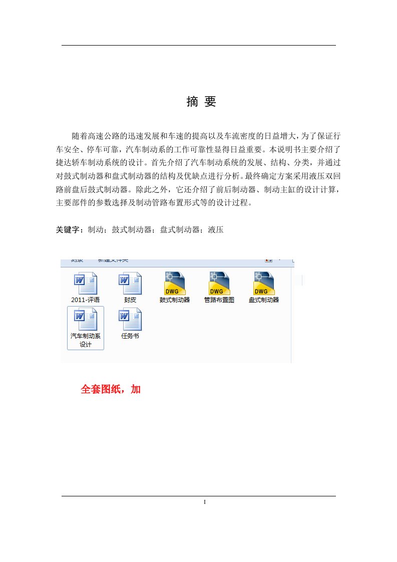 车辆工程毕业设计（论文）-汽车制动系设计【全套图纸】