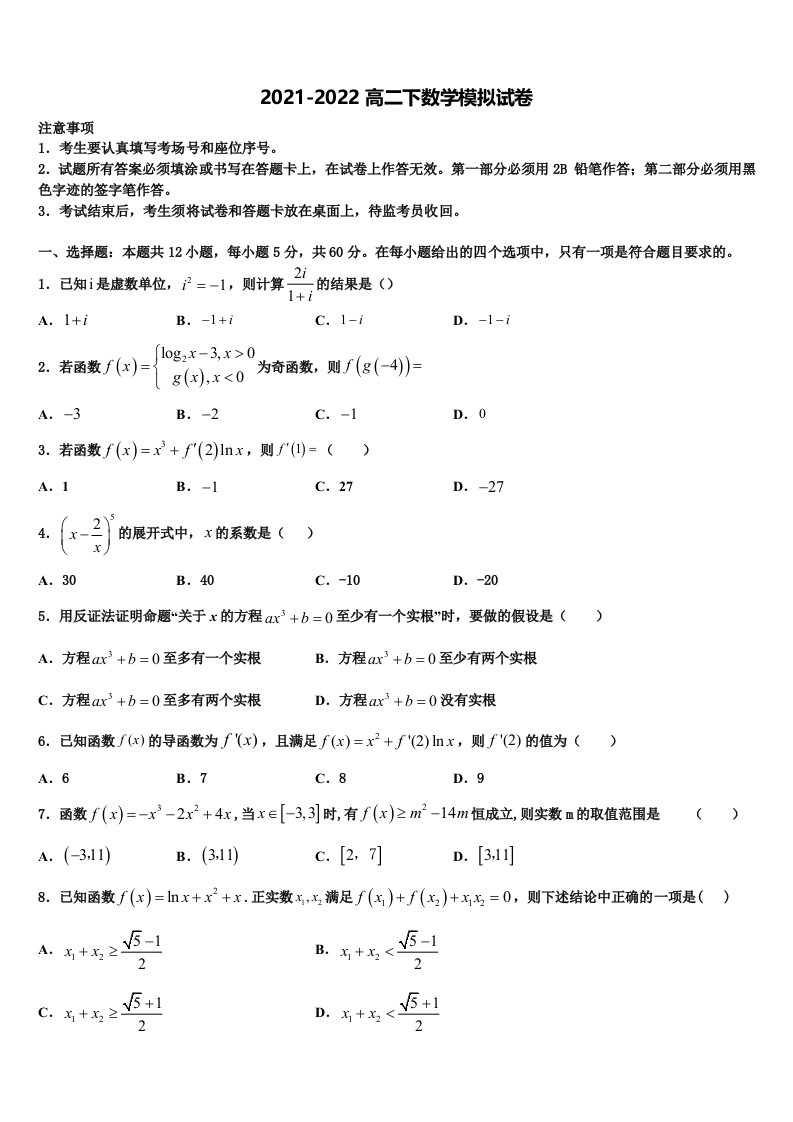 2022年湖南长沙市高二数学第二学期期末经典试题含解析